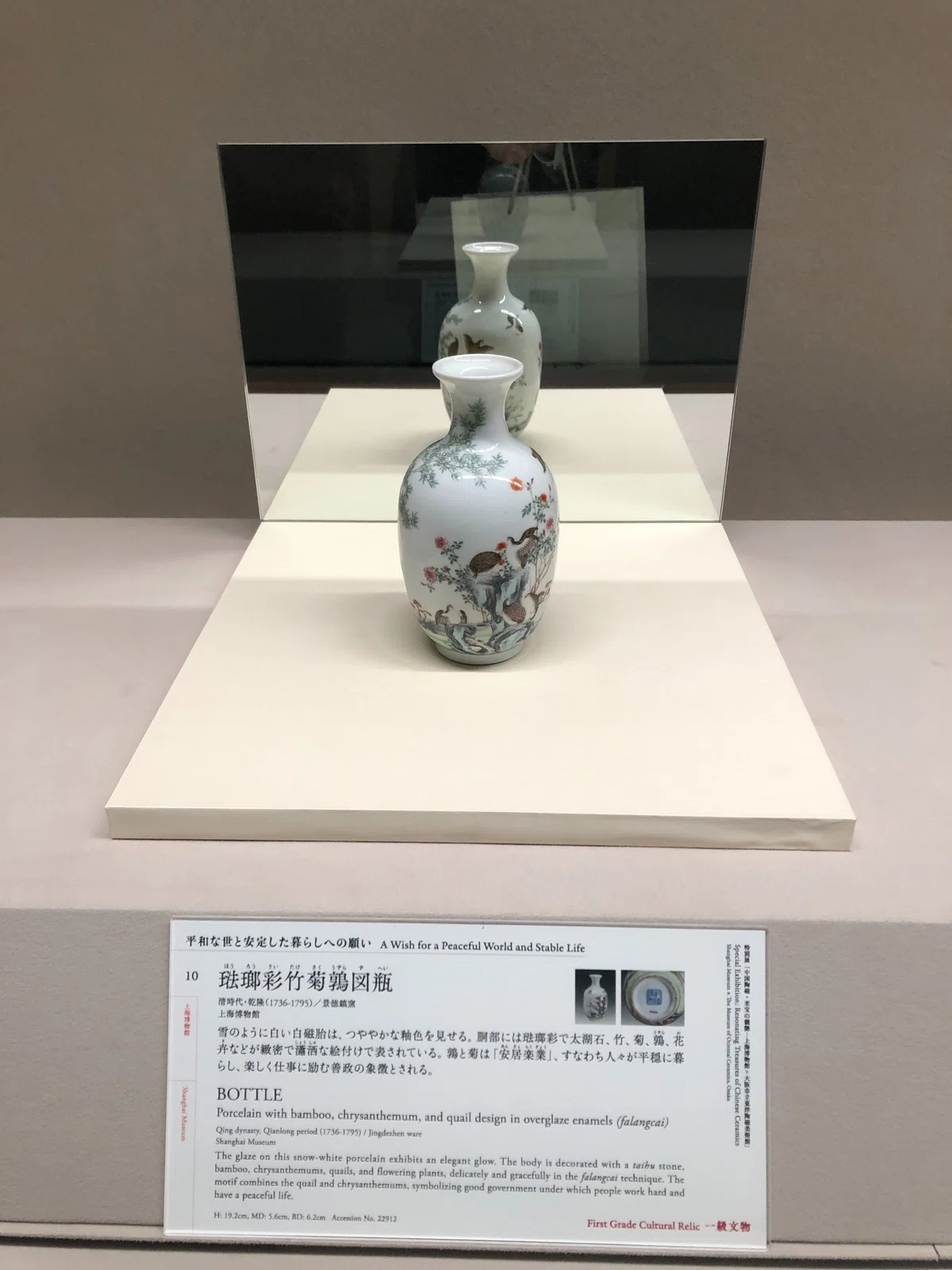 大阪市立東洋陶磁美術館 上海博物館展｜菅野淳税理士@大阪西天満/クラウド