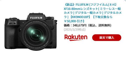 FUJIFILM (フジフイルム) X-H2 XF16-80mmレンズキット|永井 栄雄 FUJIFILM (フジフイルム) X-H2 XF16-80mmレンズキット|永井 栄雄