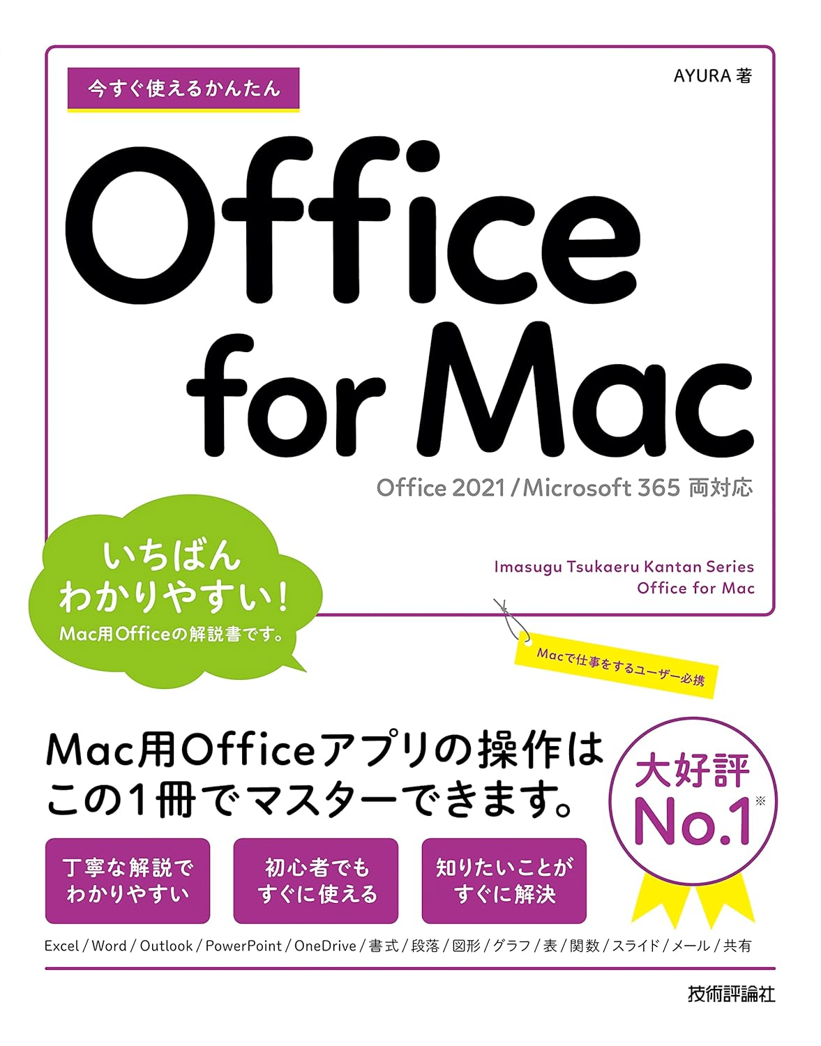 Amazon.co.jp: 今すぐ使えるかんたん Mac 完全ガイドブック2023