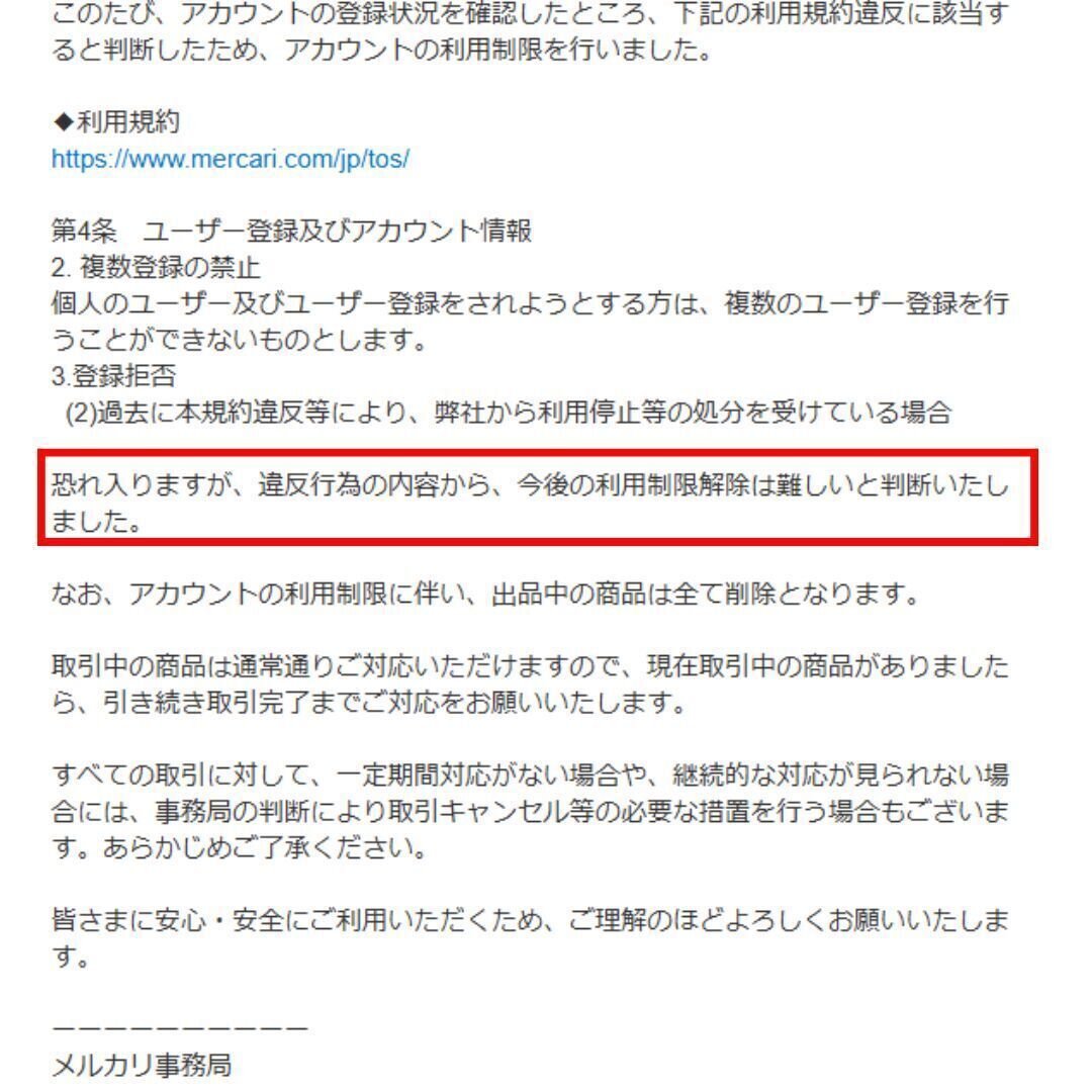 メルカリ無期限停止を即日で解除した秘密のステップ─誰でもできる実