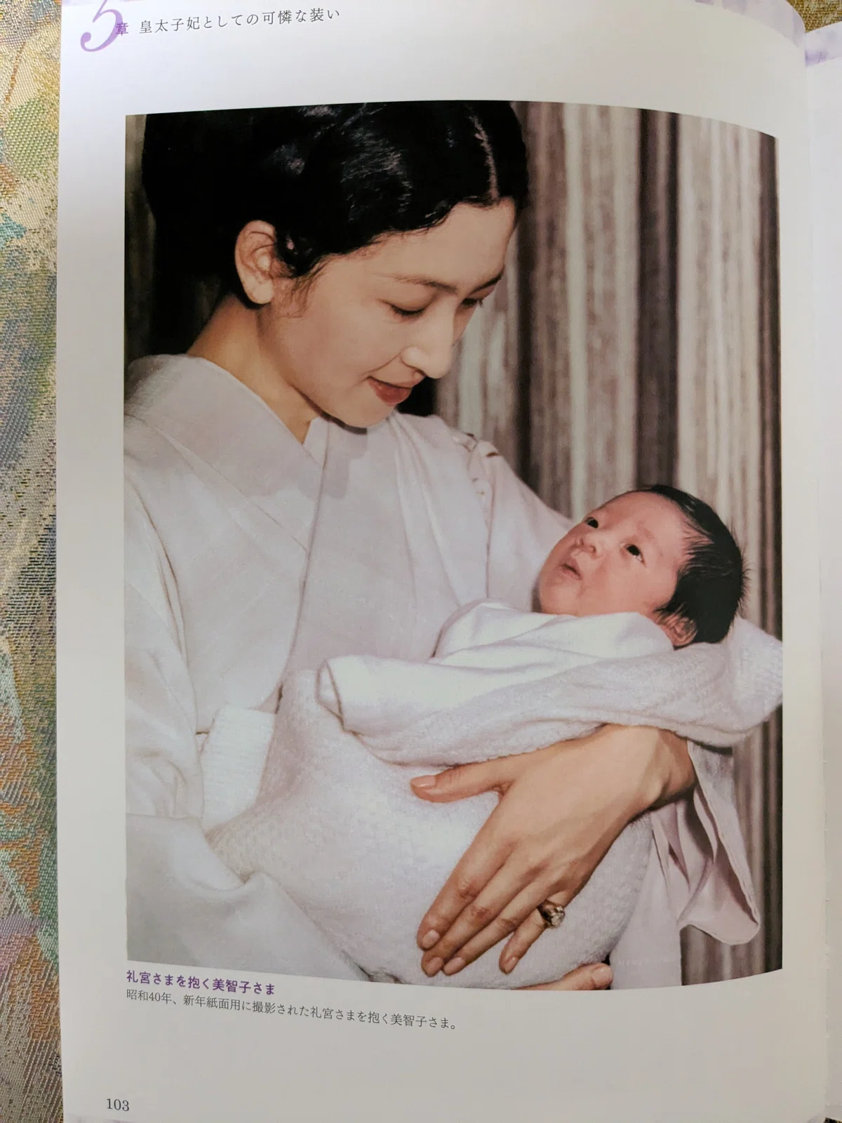 別冊宝島編集部出版「美智子さまの63年」皇室スタイル全史米寿のお祝い《完全版》浩宮さまの生後間もない写真の使い回し その⑫|きなこもち