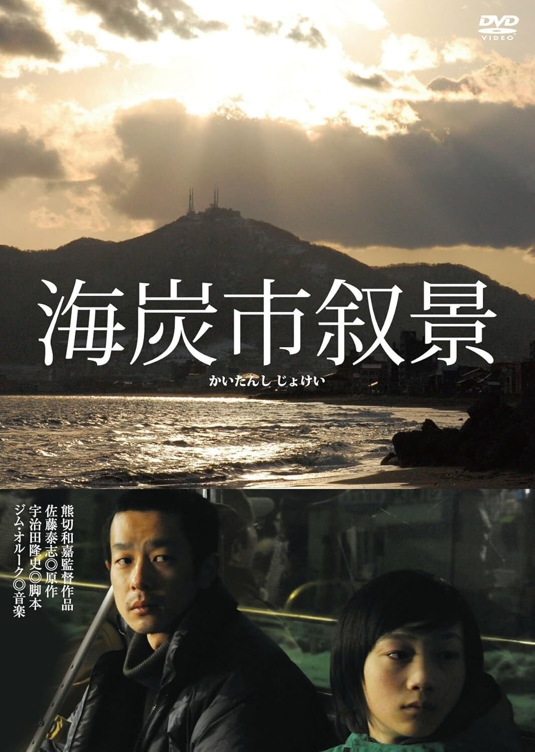 海炭市叙景』 今更レビュー｜勝手に佐藤泰志原作映画祭①｜Dag