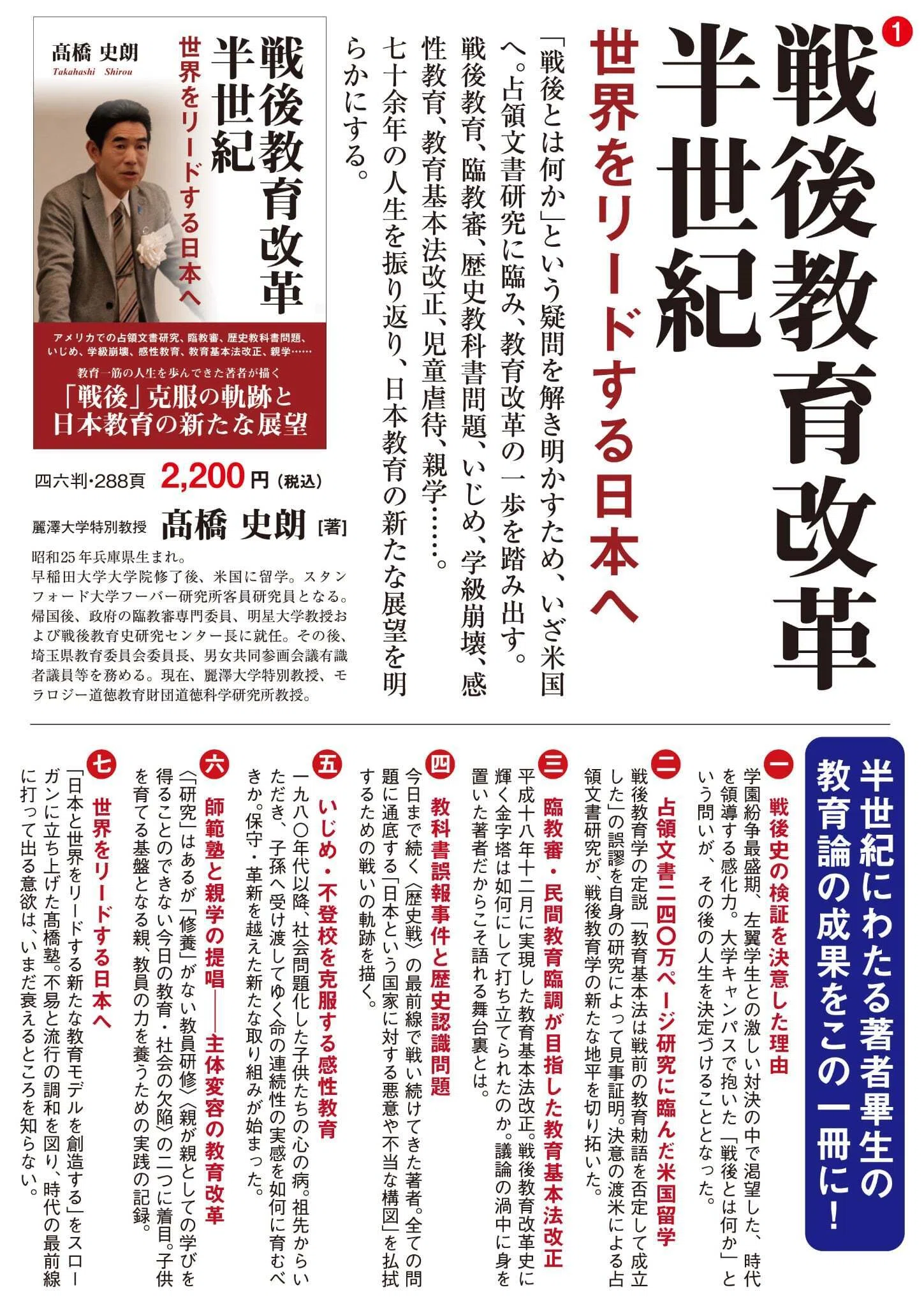 吾が教育人生を振り返る①―新著の発刊にあたって｜髙橋史朗塾