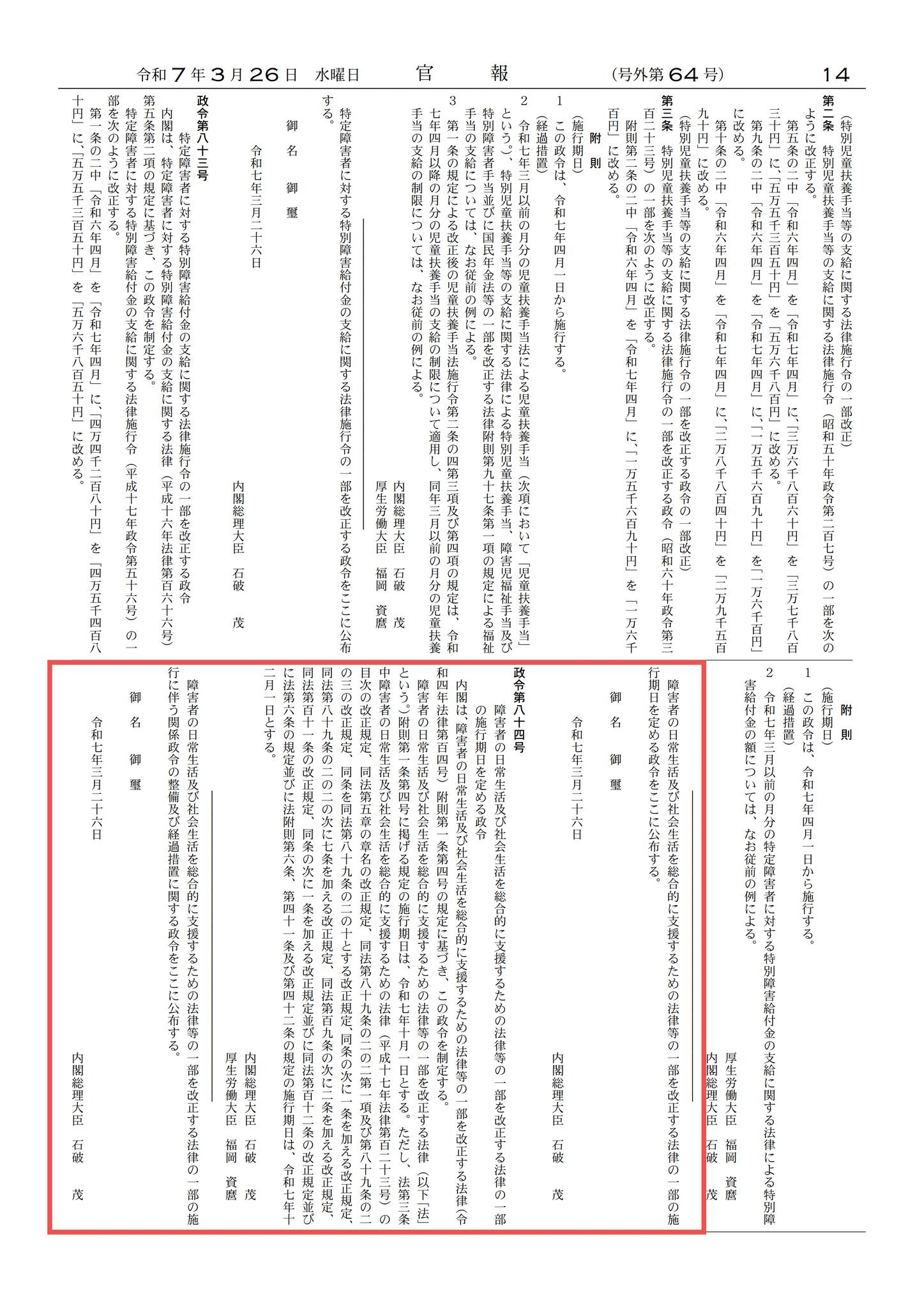 加除式 新日本法規 障害福祉 相談支援 2025年3月までの改正分 障害者総合支援法事業者ハンドブック | 中央法規出版