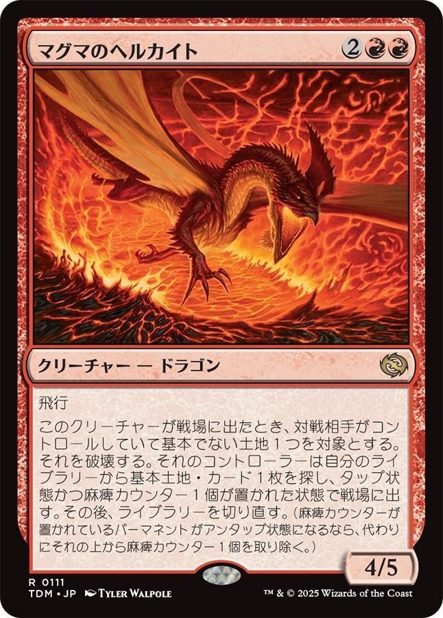 MTG『タルキール：龍嵐録』レア・神話レア一覧｜あなーば@店主