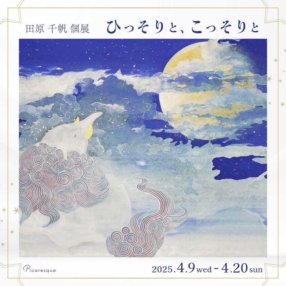 Chieart 「愛と祈り」原画 誰もが平等に良い夢を見られるように】田原千帆 インタビュー