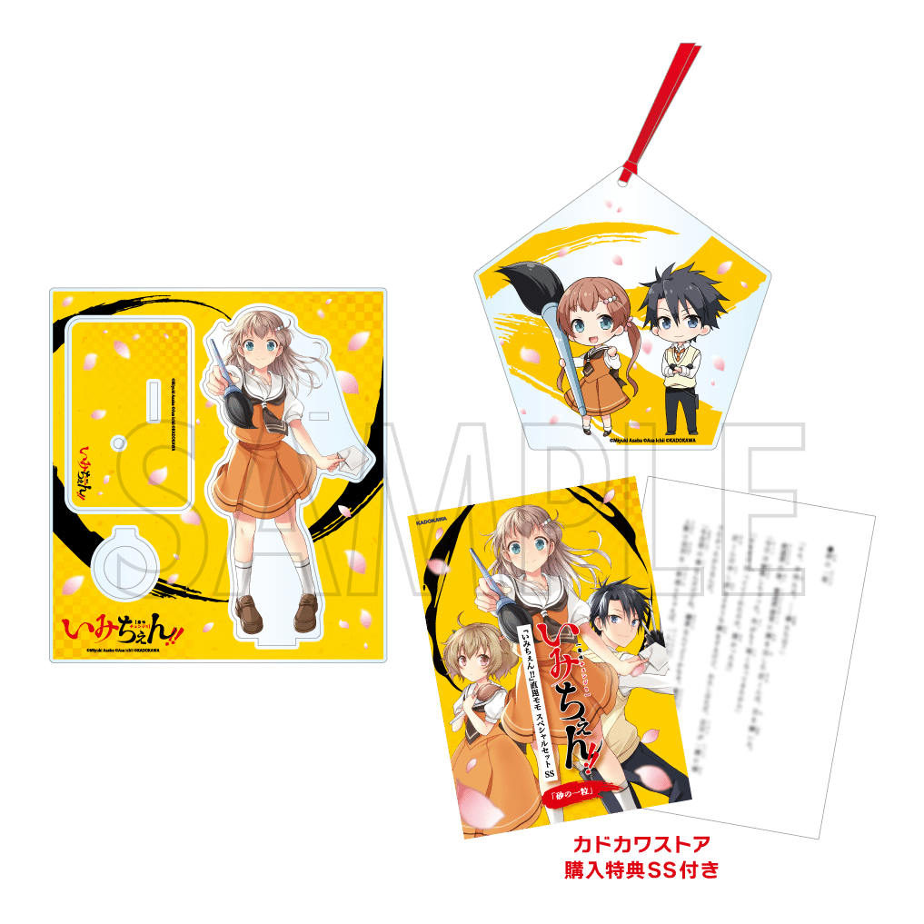 いみちぇん！」グッズ製作決定！書き下ろしSS『旅立ちの贈り物