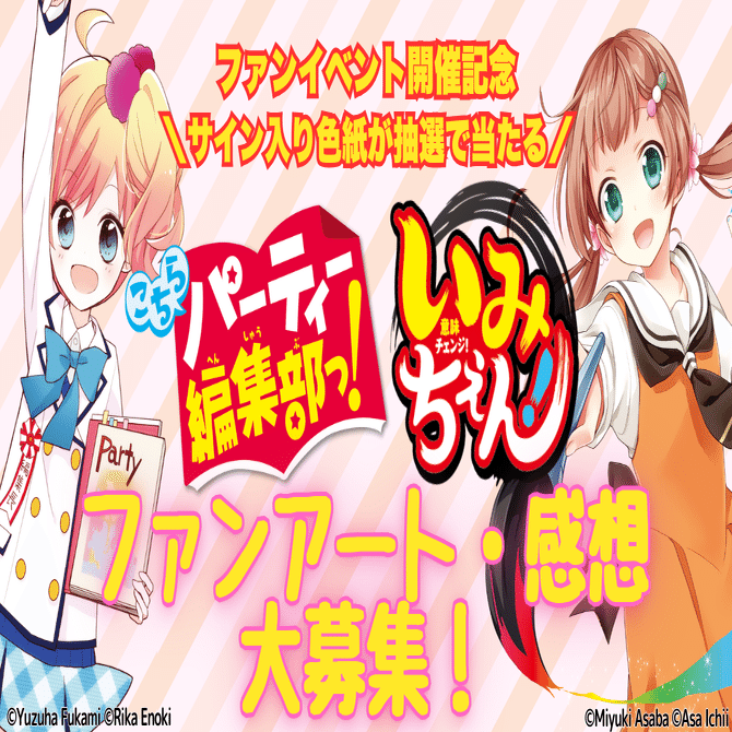 いみちぇん！」グッズ製作決定！書き下ろしSS『旅立ちの贈り物』公開
