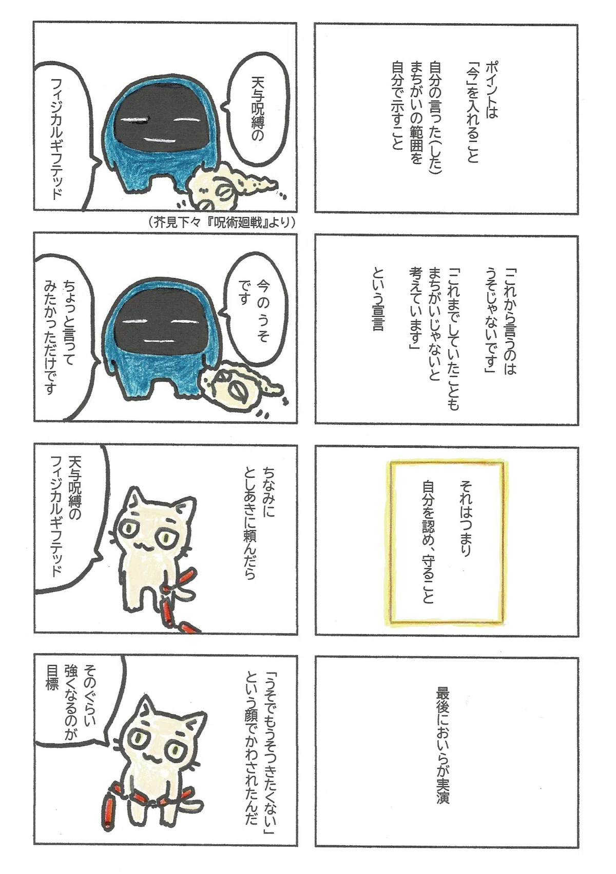 「今の」のその中味を示すことで、（過去と未来も含めた）ウソじゃない部分を大事に守ることもできるよと。最後にたぷたぷによる実演。としあきはうそでもうそをつきたくないので、お断りしたようです。