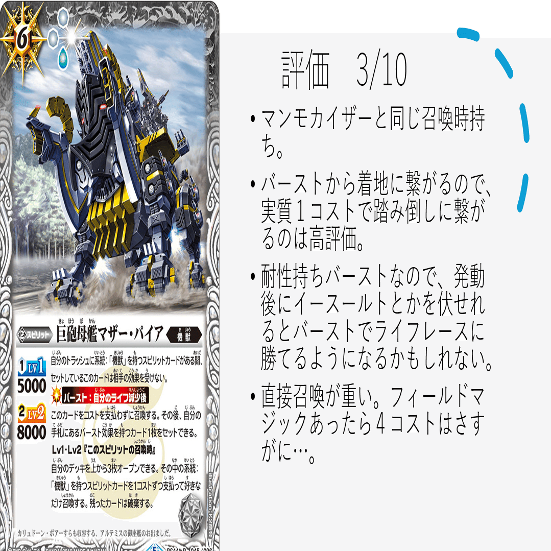 新弾前】既存機獣のおすすめ解説｜てぃーすぴ