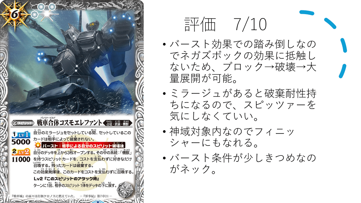 国内外の人気が集結 新弾前】既存機獣のおすすめ解説｜てぃーすぴ バトルスピリッツ
