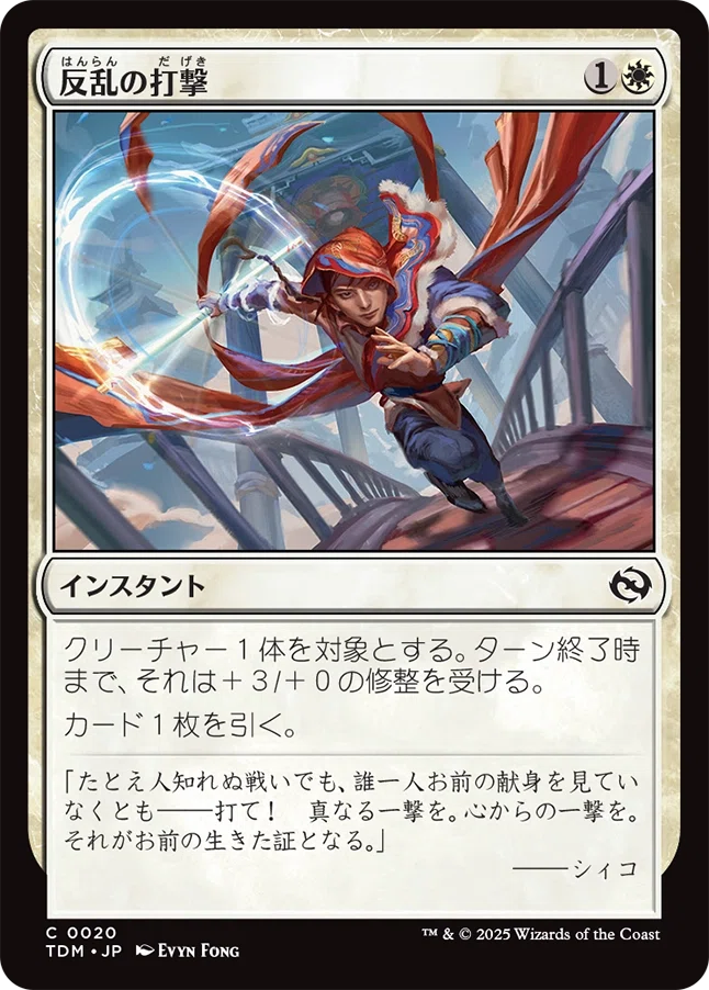 MTG：タルキール 龍嵐録 全カード個人的寸評・白｜E．B