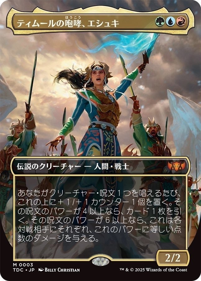 EDH考察】ティムールの咆哮、エシュキ【～ブラケット3 レベル6