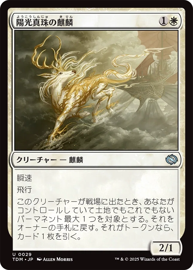 MTG：タルキール 龍嵐録 全カード個人的寸評・白｜E．B