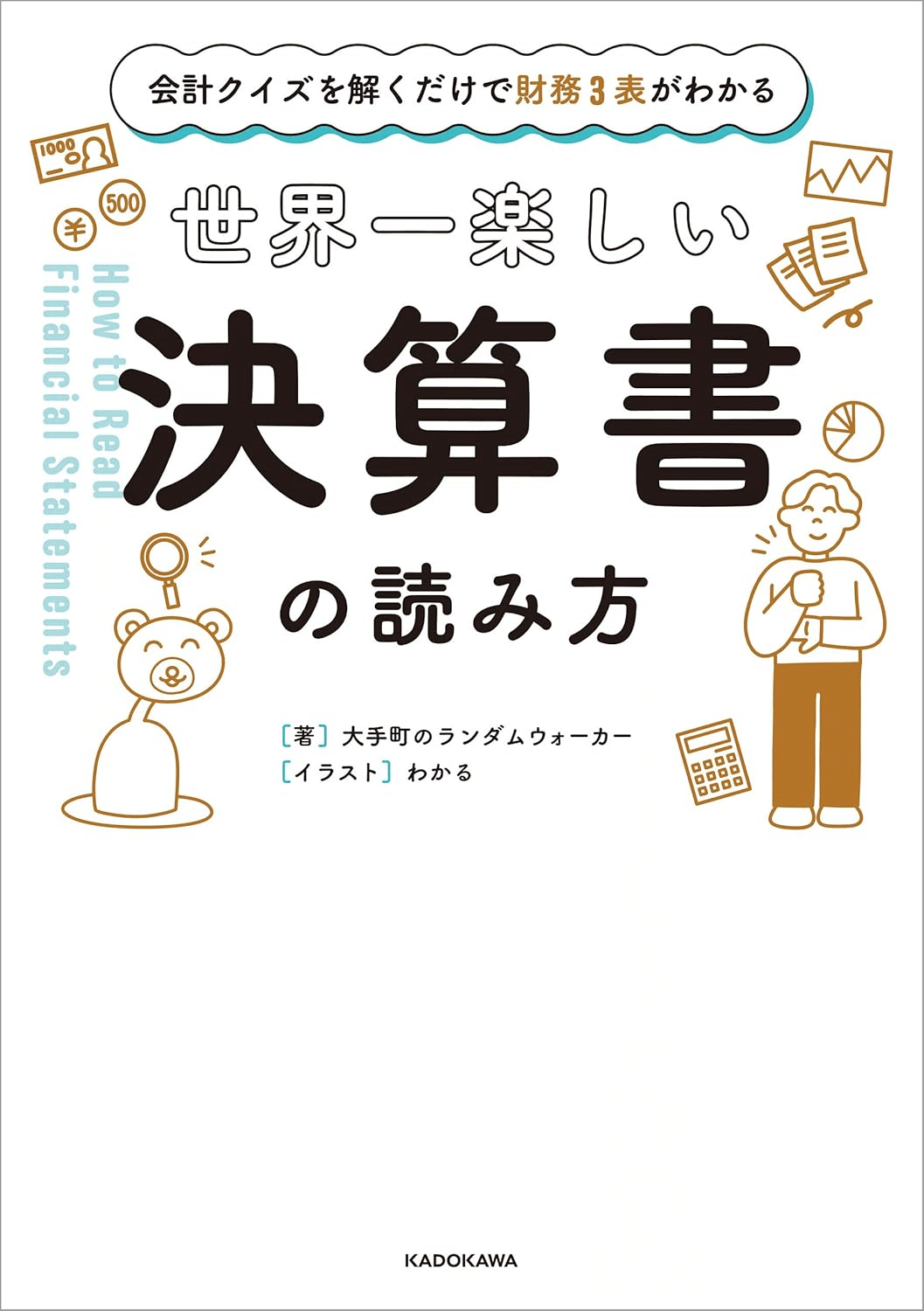 財務を学ぶためにおすすめの本/書籍7選｜webdrawer