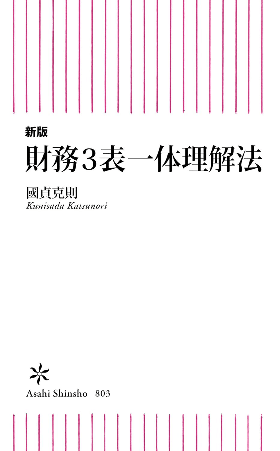 ビジネス戦略・財務関連書籍セット ビジネス戦略・財務関連書籍セット ビジネス戦略・財務関連書籍