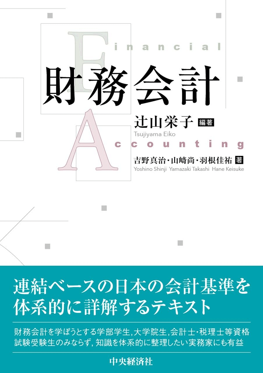 財務諸表分析と証券評価/白桃書房/スティ-ブン・Ｈ．ペンマン（単行本） 財務諸表分析と証券評価 | S.H. ペンマン, Penman,Stephen H