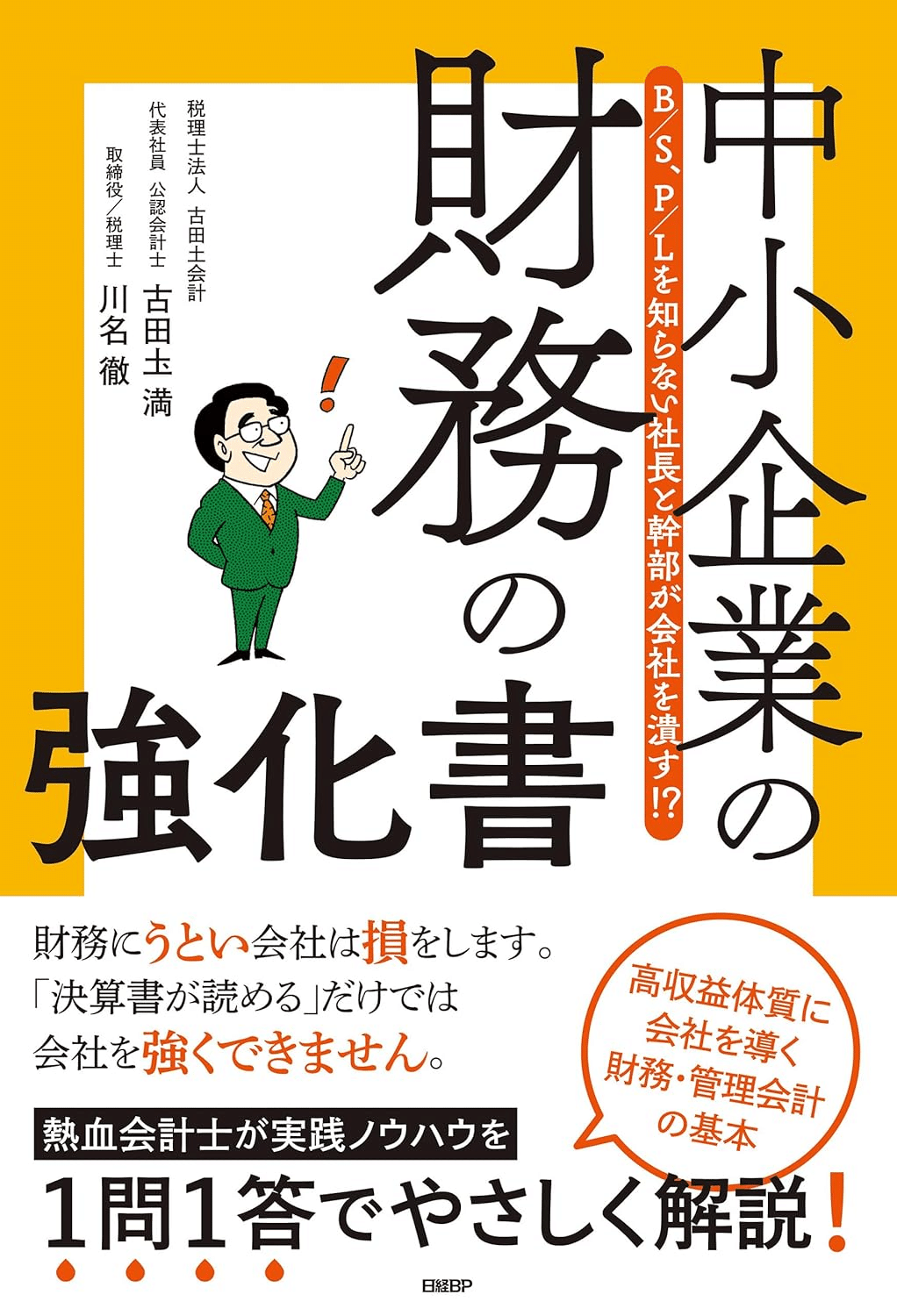 財務を学ぶためにおすすめの本/書籍7選｜webdrawer