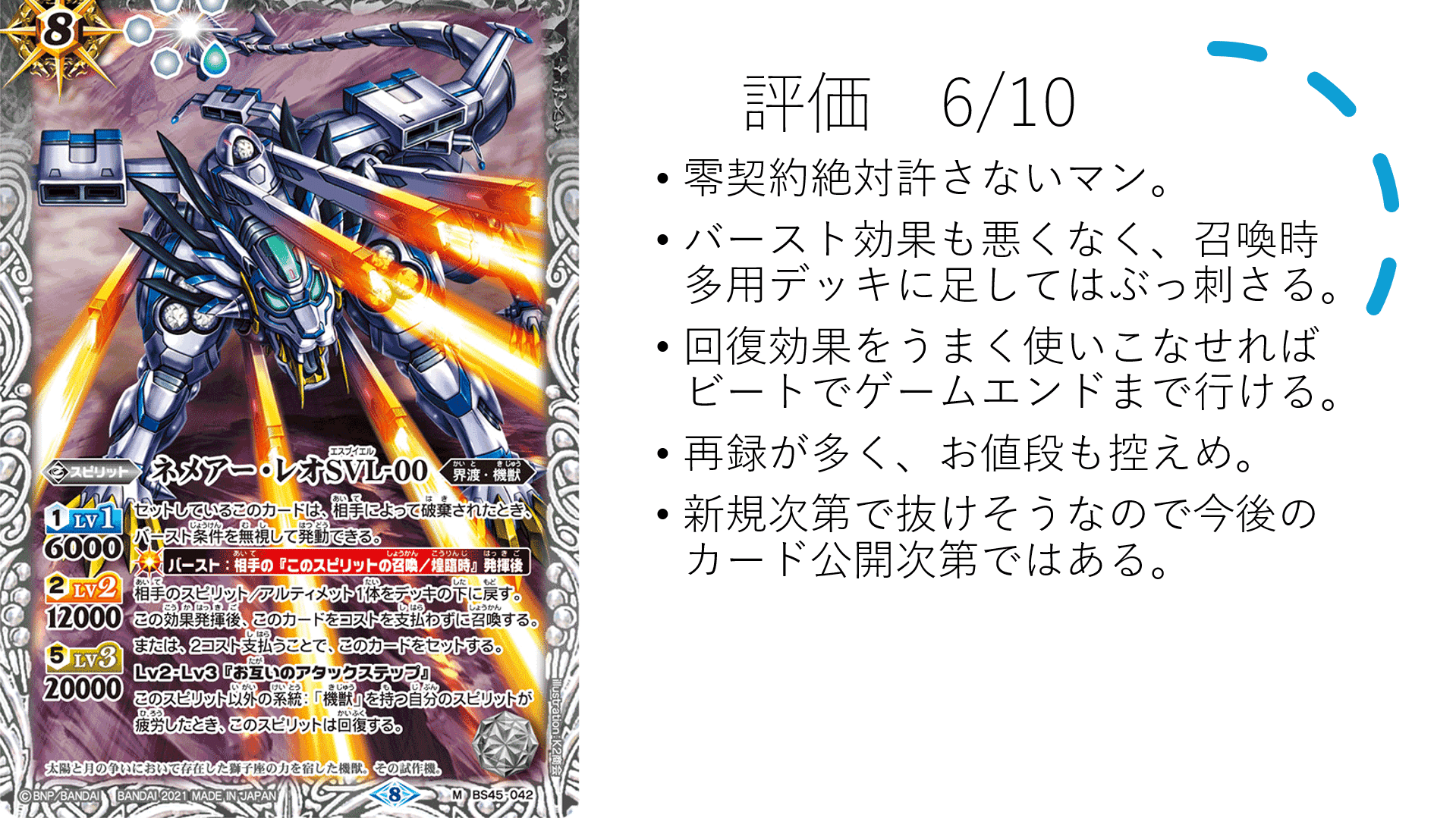 新弾前】既存機獣のおすすめ解説｜てぃーすぴ