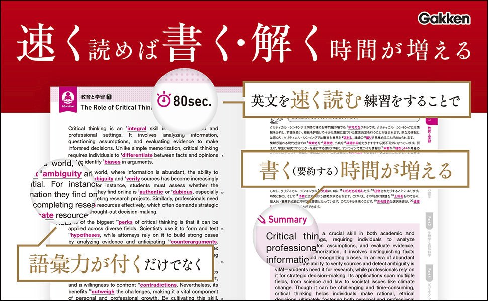 完全解説】英検速読探究シリーズ（Gakken）｜嶋津幸樹/ Koki Shimazu