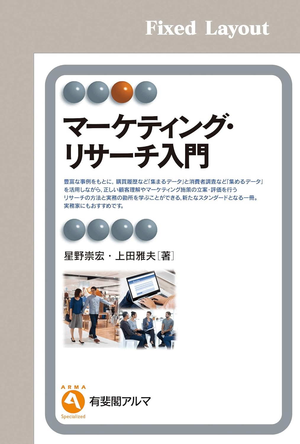 データ分析、R、リサーチ、定性調査、リレーションシップ、マーケティング書籍セット 81+lmiJA11L._UF350,350_QL50_.jpg