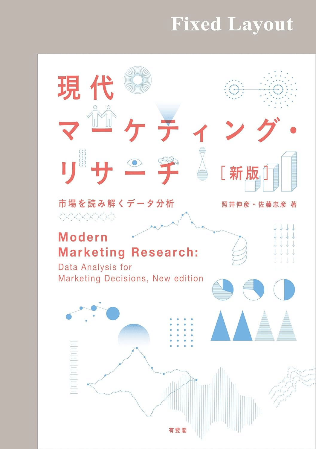 データ分析、R、リサーチ、定性調査、リレーションシップ、マーケティング書籍セット データ分析、R、リサーチ、定性調査、リレーションシップ