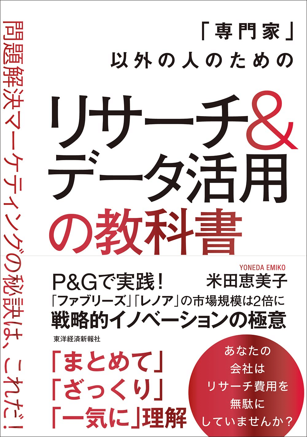 マーケティングリサーチを学ぶためにおすすめの本/書籍7選