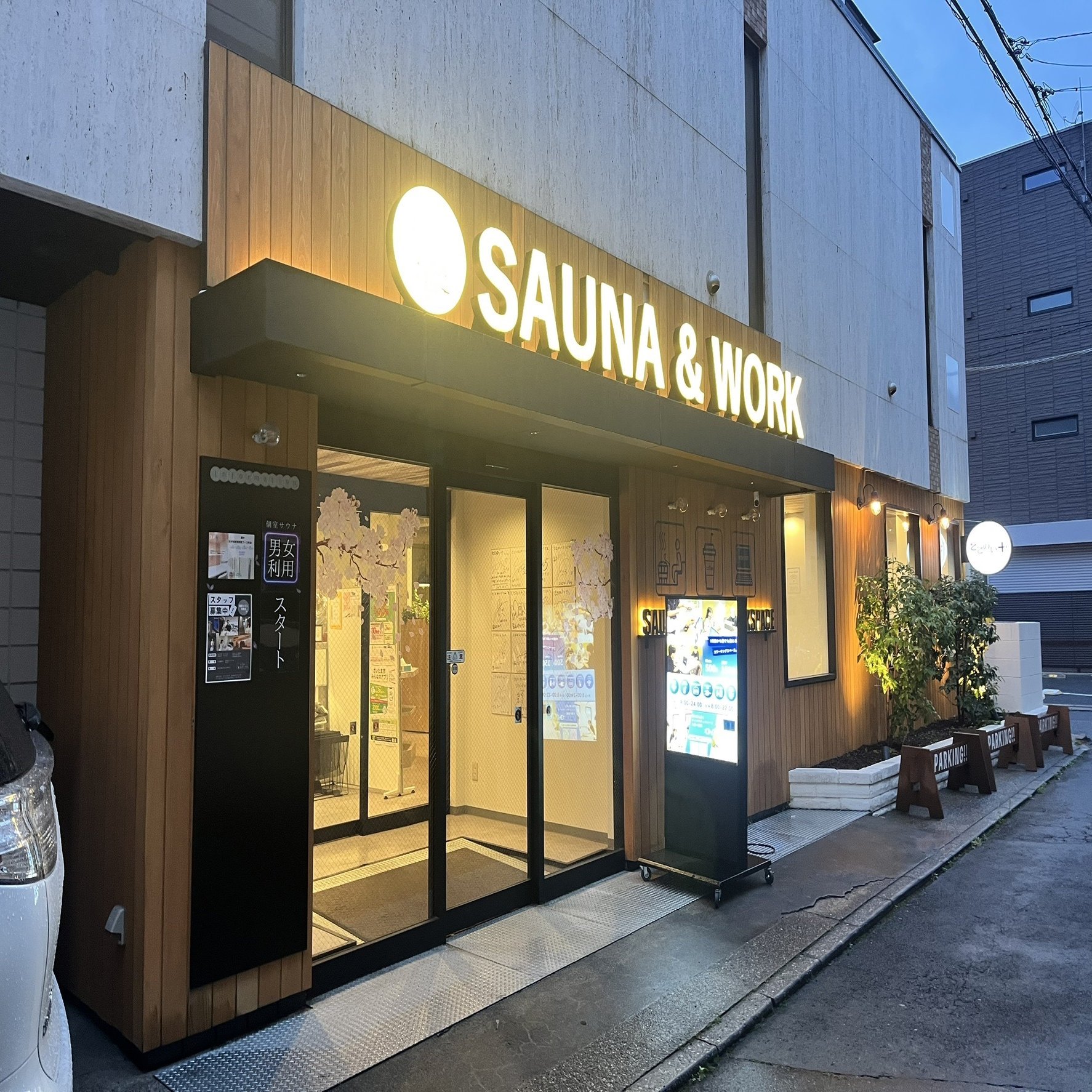 たまポンの使い道】プライベートサウナいった｜やいせ