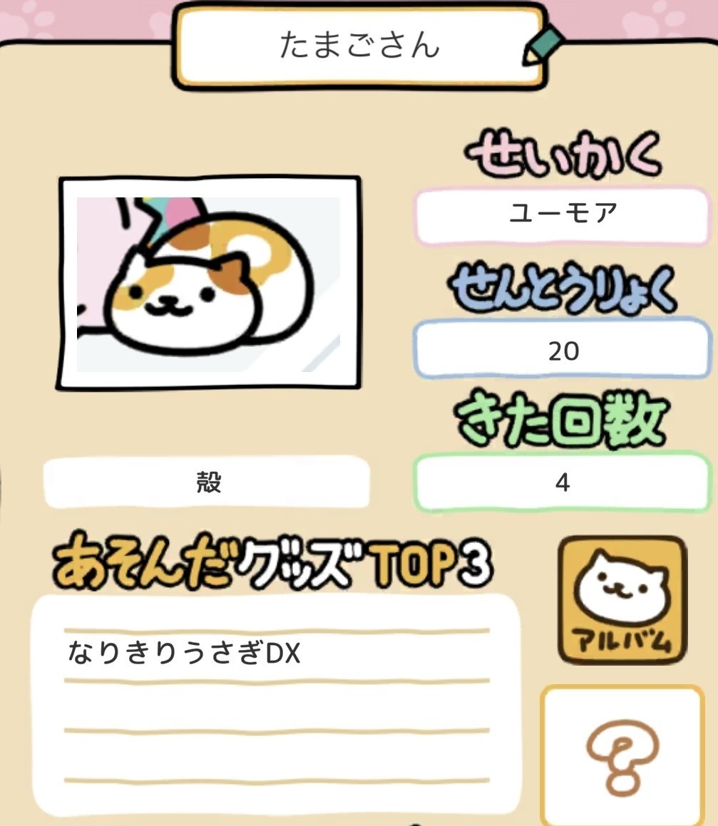 ねこあつめ2（にゃー） ネタバレねこアツ盛りめ（にゃー）｜ゲーム好き