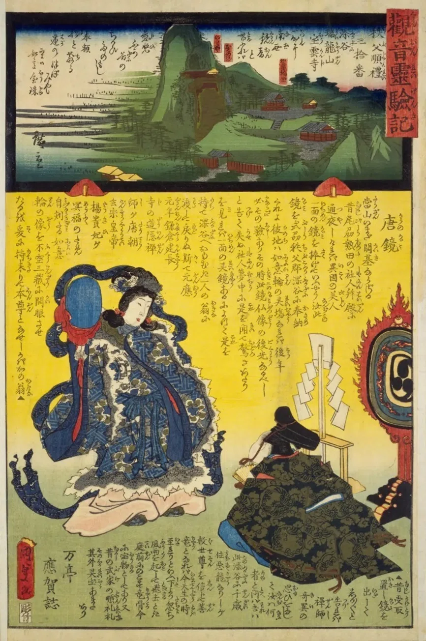 観音霊験記 秩父巡礼】三拾番深谷瑞竜山宝雲寺／唐鏡｜mominaina