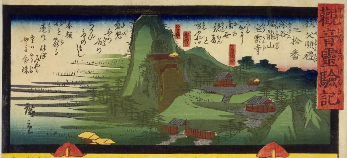 観音霊験記 秩父巡礼】三拾番深谷瑞竜山宝雲寺／唐鏡｜mominaina