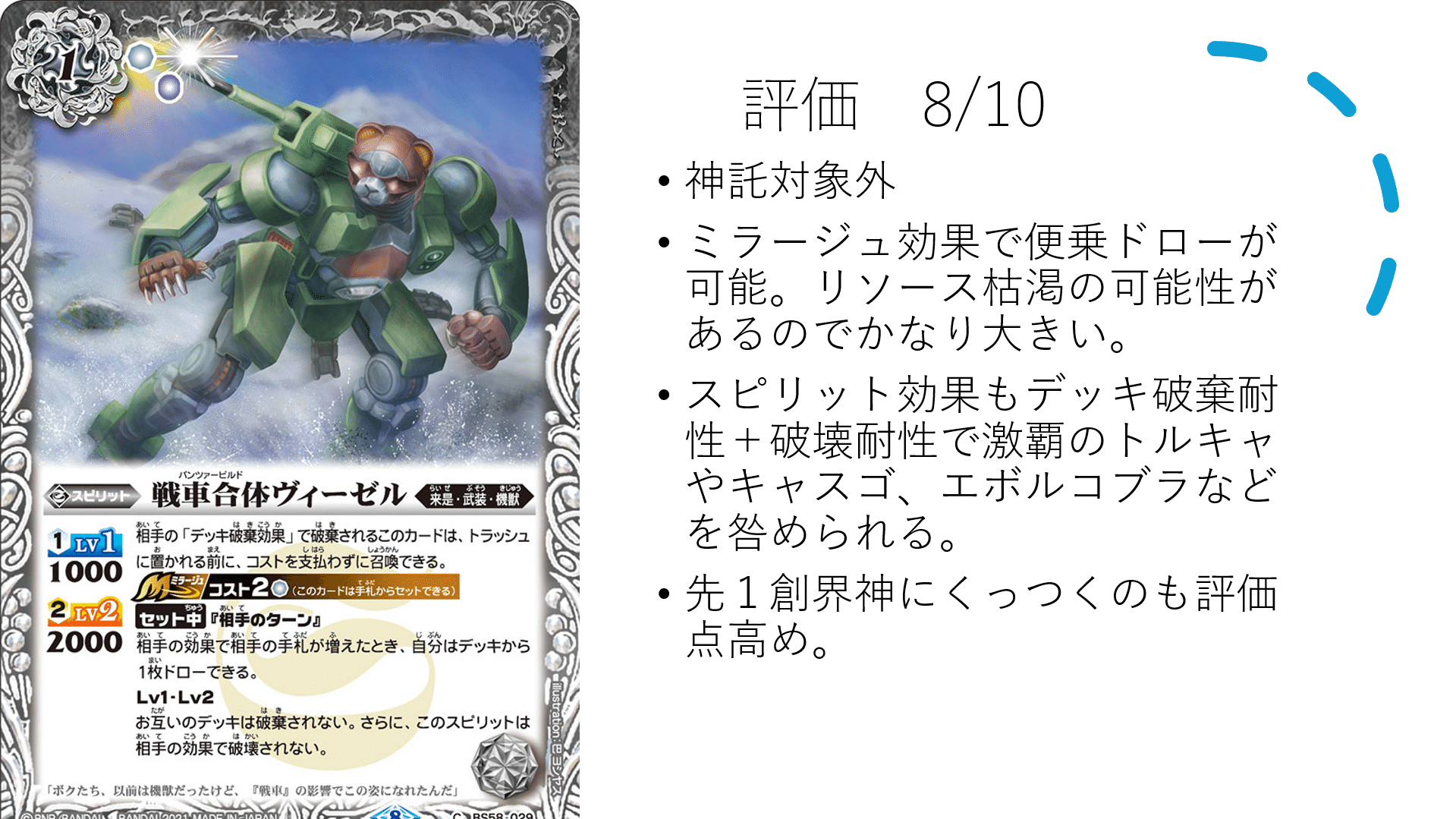 新弾前】既存機獣のおすすめ解説｜てぃーすぴ