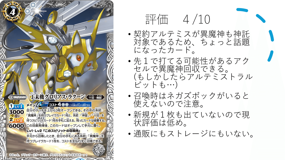 バトスピ 機獣セット グロリアスラクーン アルテミス+おまけ