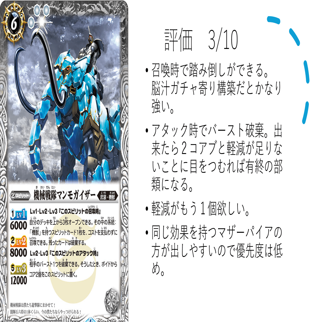 新弾前】既存機獣のおすすめ解説｜てぃーすぴ