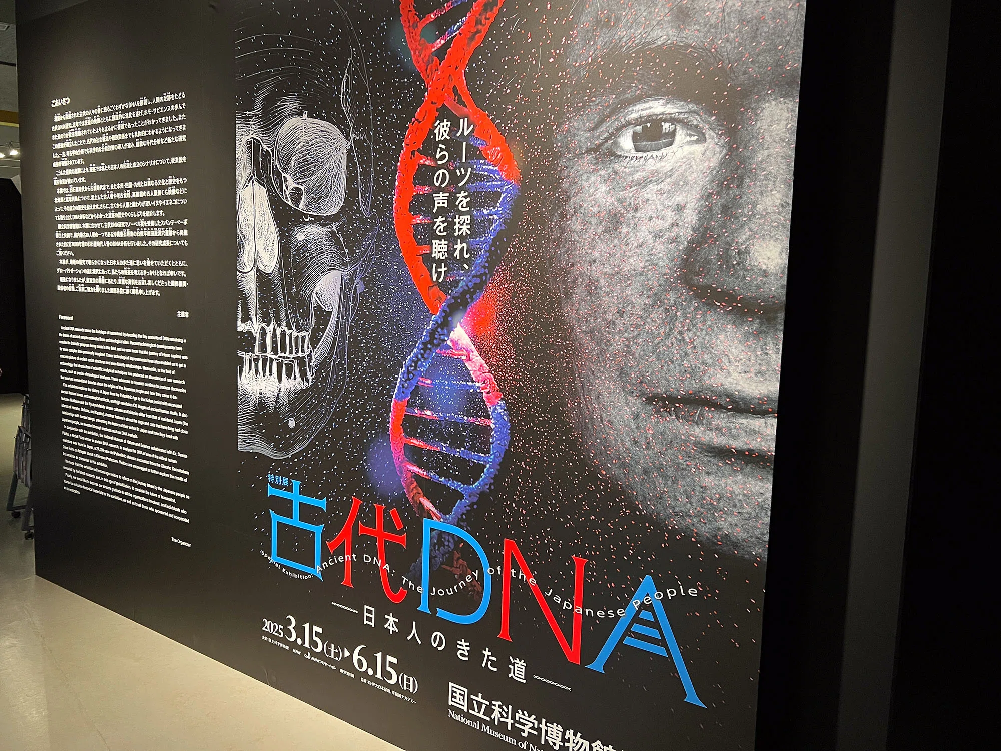 地テシ：415 特別展「古代DNA」に行ってきたよ！｜粟根まこと式