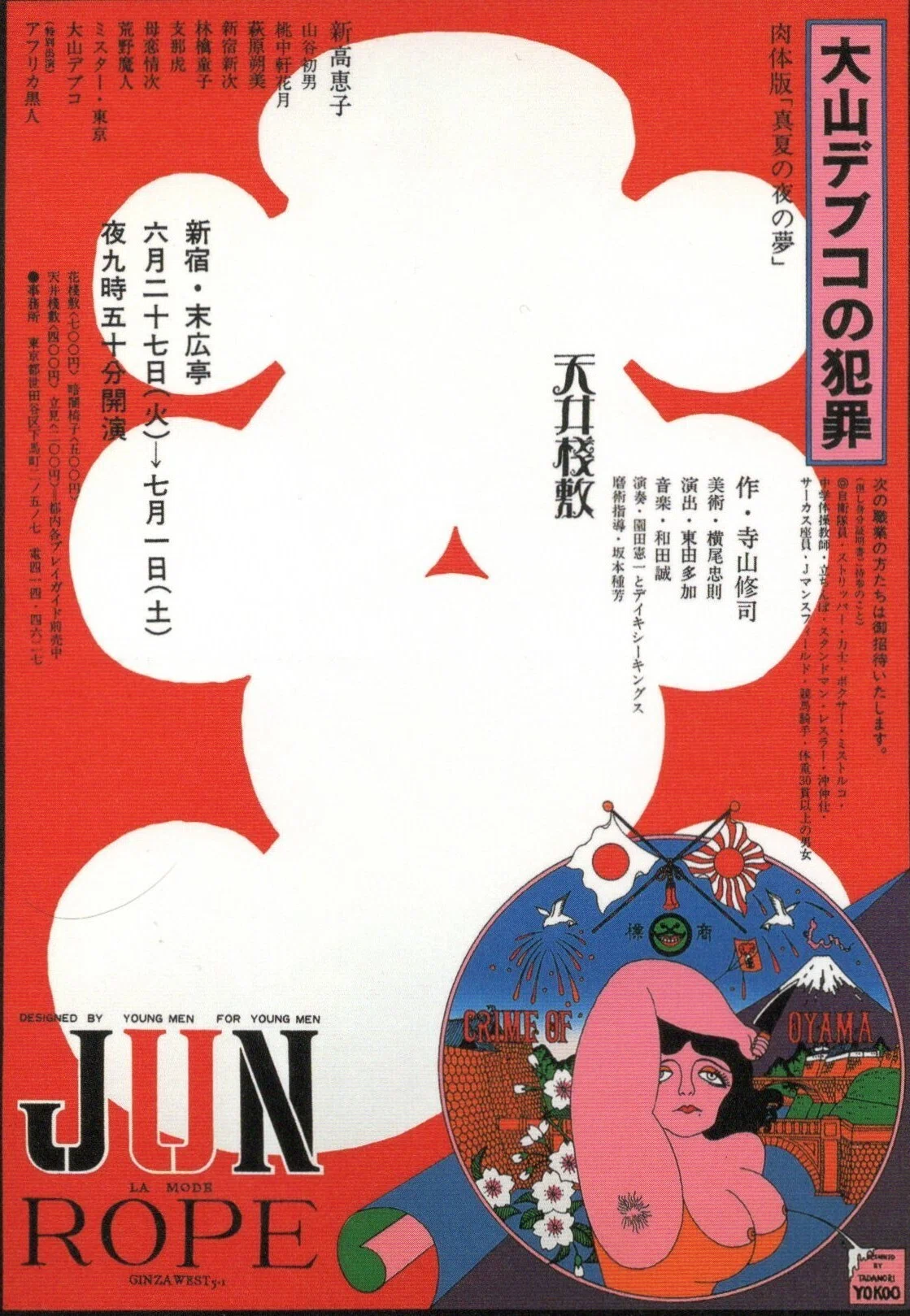 横尾忠則デザインポスター★寺山修司展 ★2000 寺山修司展＠世田谷文学館｜桑原亘之介