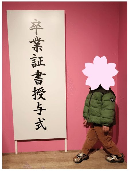 レポ】20250329正反対な君と僕展（東京）幼児と行ってきた｜一色 翼