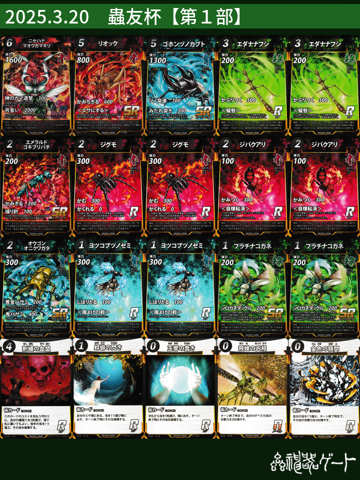 蟲神器】2025 千葉 蟲友杯 優勝デッキまとめ｜YU-KI
