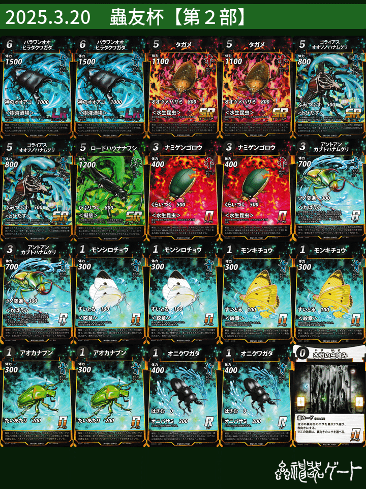 蟲神器】2025 千葉 蟲友杯 優勝デッキまとめ｜YU-KI