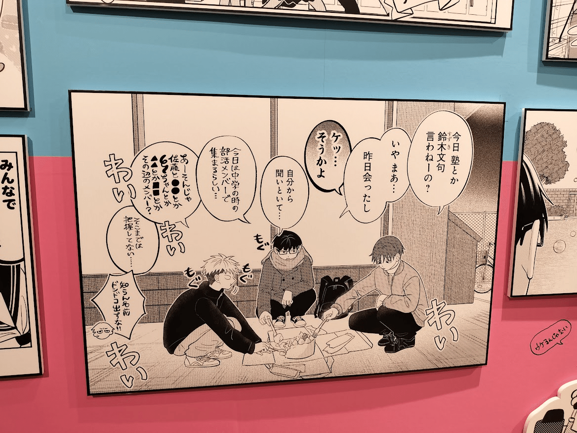 レポ】20250329正反対な君と僕展（東京）幼児と行ってきた｜一色 翼