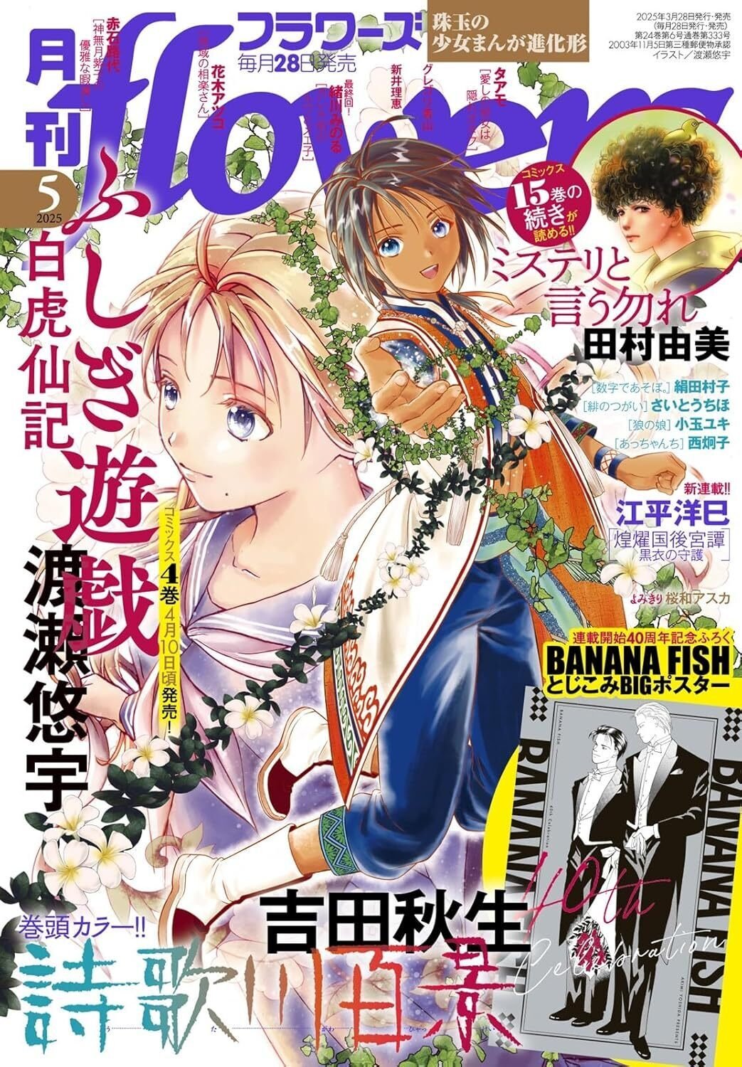 吉田秋生（1956.8.12- ）「詩歌川百景 第17話 四十九日の雨」p.5
