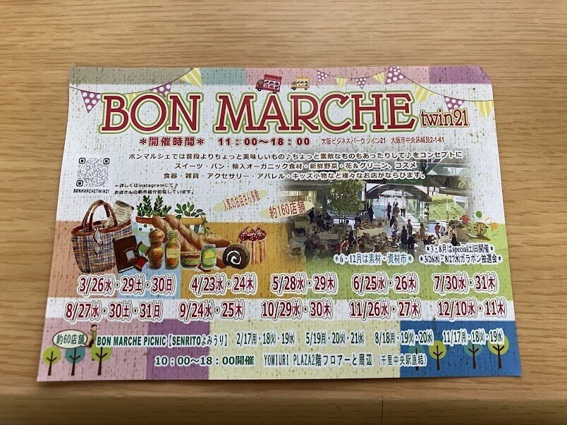 BON MARCHE twin21へ行った｜中野旬（なかの☆しゅん）