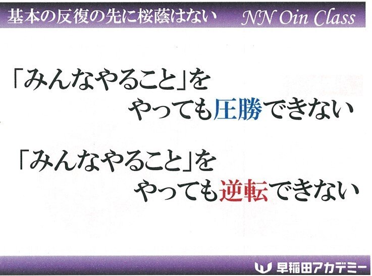 早稲田アカデミー NN桜蔭クラス・NN女子学院クラス 合格への道 早稲田アカデミー NN桜蔭クラス・NN女子学院クラス 合格への道
