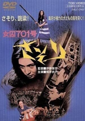 梶芽衣子 女囚さそりシリーズ（DVD全4巻／分売可能）