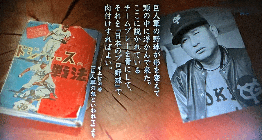 日本野球の歴史を変えたドジャースの戦法： 「緻密な野球」の原点 （元