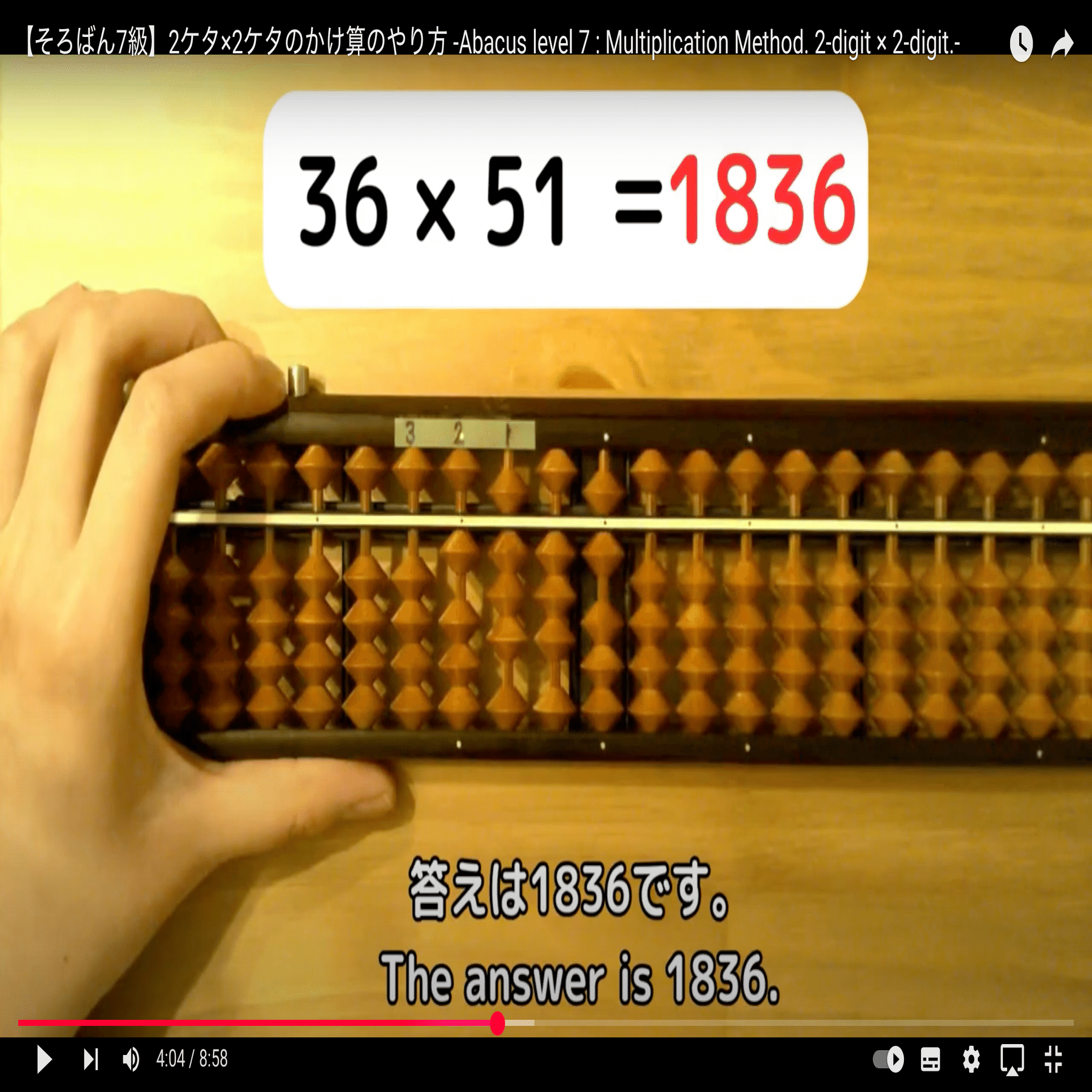 31 【そろばん7級】2ケタ×2ケタのかけ算のやり方 -[Abacus Level 7