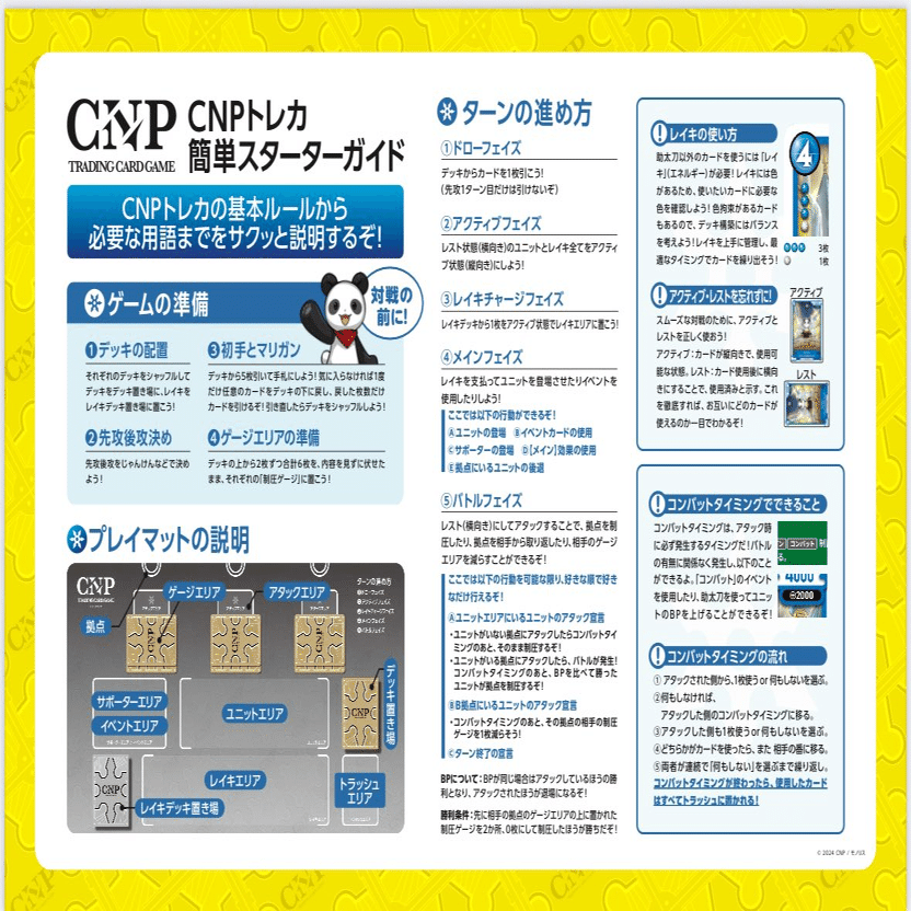 CNPトレカ] ルール概要と詳細 ~大会を見据えた実践的なケースを例に