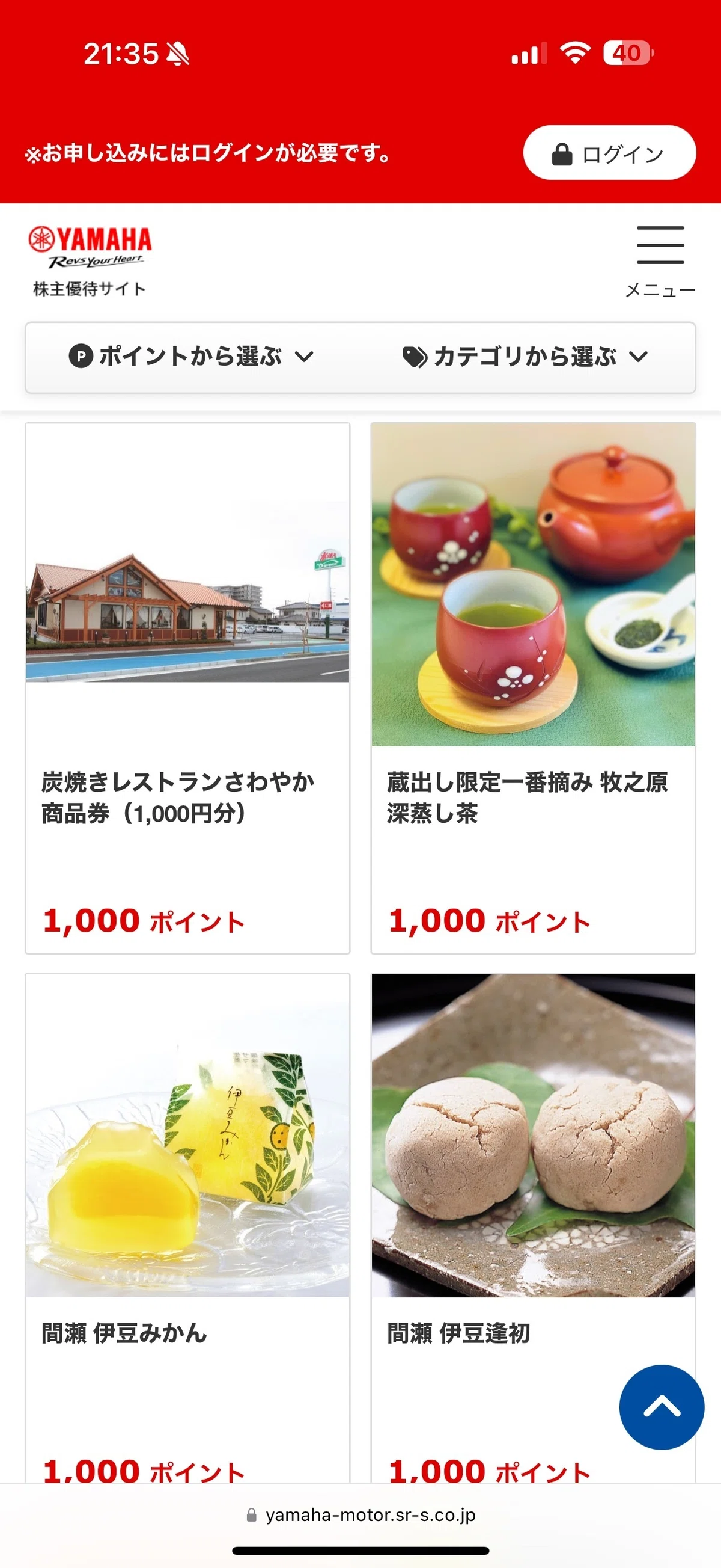 2025年 ヤマハ発動機(7272)銘柄分析と株主優待 何をもらったか|株の利確 りゅうすけ