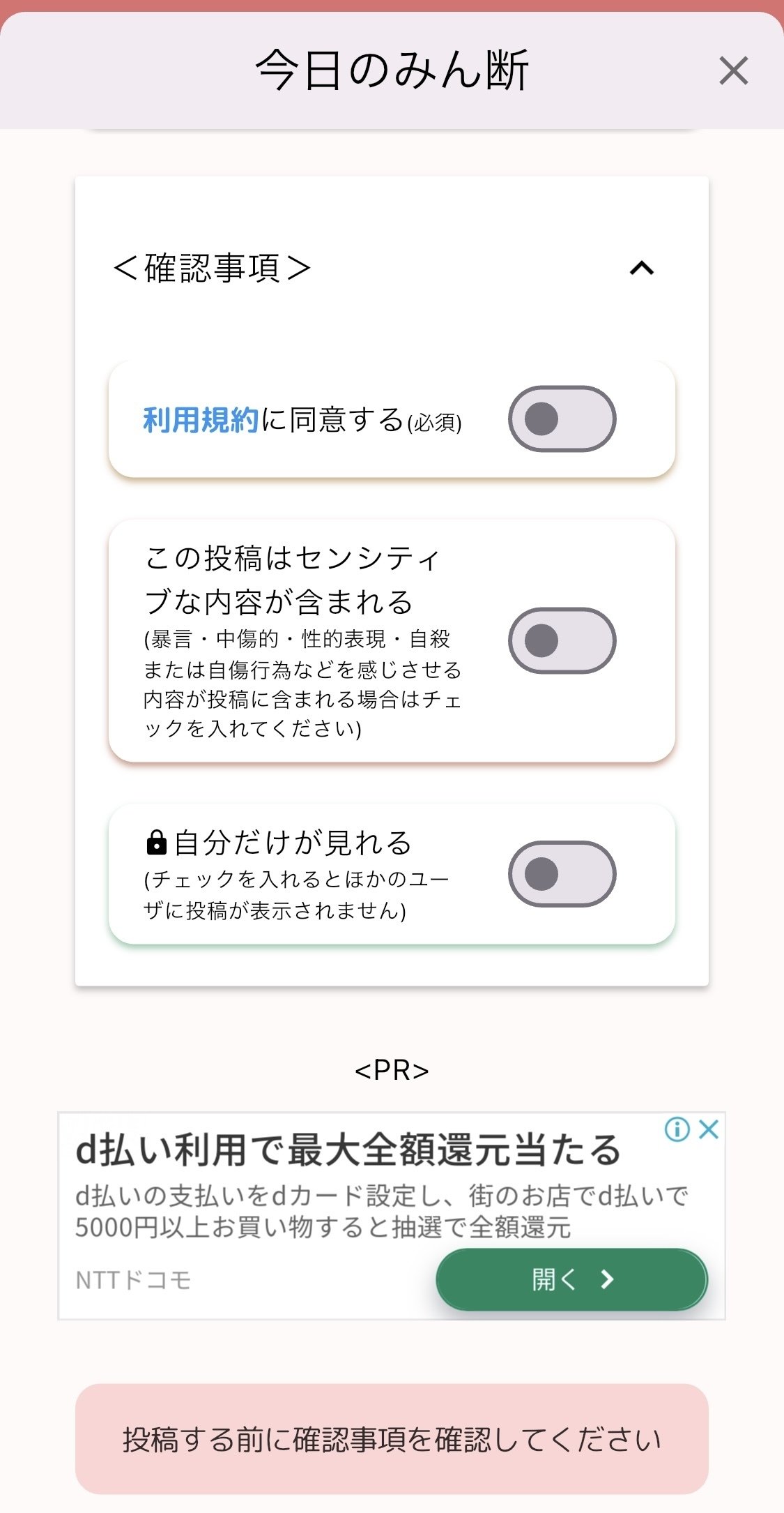 みん断】完全なるゴミ捨て記録アプリを触ってみた話【一日一捨 みん断】完全なるゴミ捨て記録アプリを触ってみた話【一日一捨