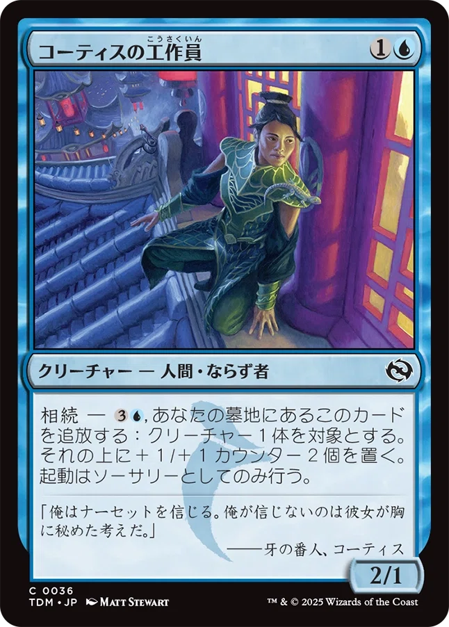 MTG：タルキール 龍嵐録 全カード個人的寸評・青｜E．B
